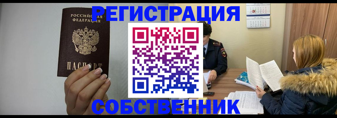 временная регистрация для всех в Волгодонске