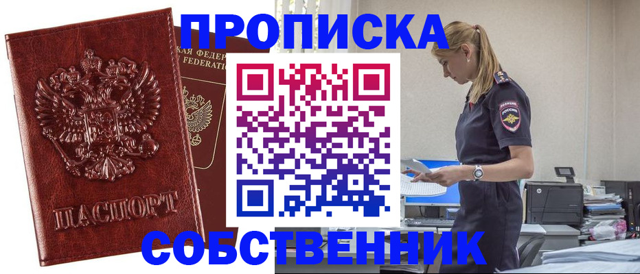 прописка штамп в Волгодонске