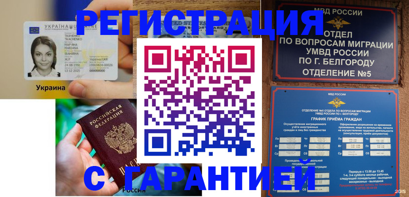 прописка иностранных граждан в Волгодонске