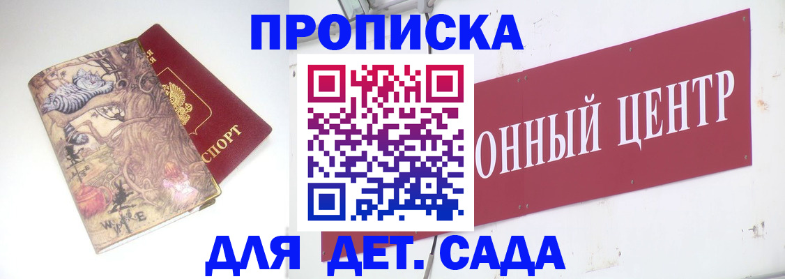 прописка штамп в Волгодонске