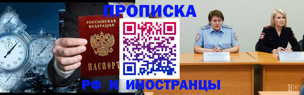 временная регистрация купить в Волгодонске